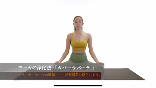 ヨガの呼吸法 Screen 2