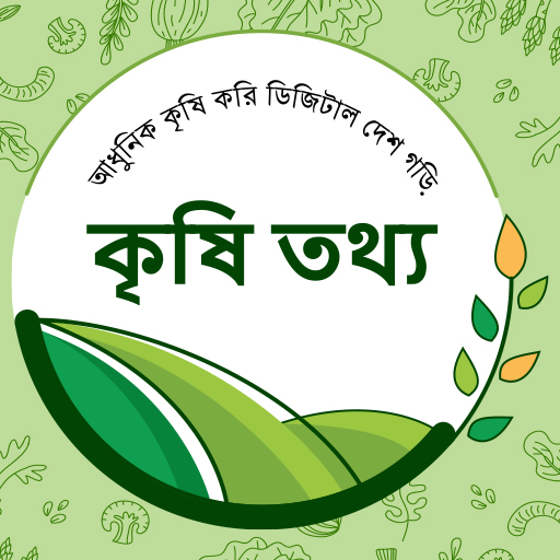 কৃষি তথ্য | Krishi Tottho | Ag logo
