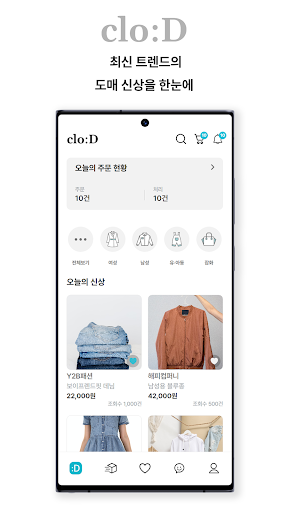 클로디소매(소매고객용 앱) Screen 3