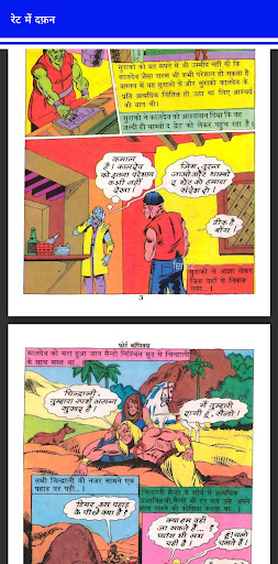 Bankelal Webview Comics Screen 3