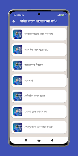 মনির খানের গানের বই
