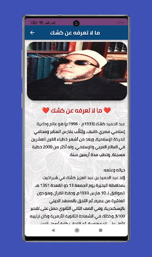 جميع خطب عبد الحميد كشك كاملة