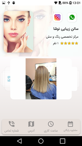 سالن زیبایی نوشا Screen 2