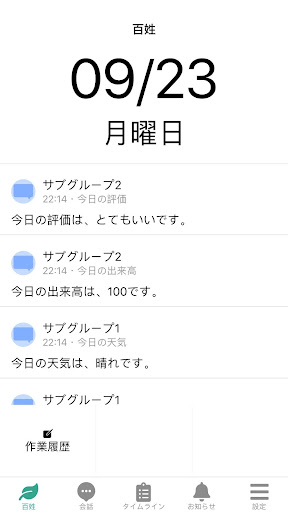 ファームチャット Screen 2
