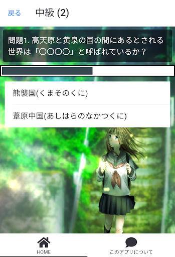 神話の日本史クイズ Screen 2