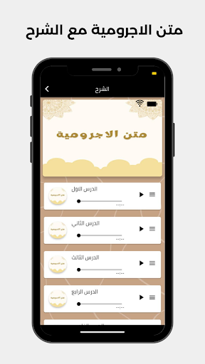 Android application متن الاجرومية مع الشرح screenshort