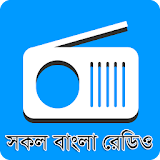 বাংলা রেডঠও : All Bangla Radio icon