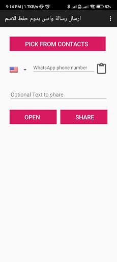 رسالة واتس بدون اسم Screen 2