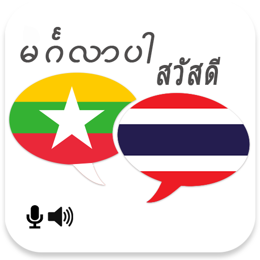 Myanmar Thai Translator  Icon