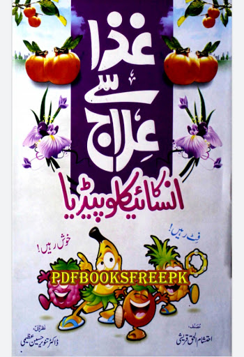 Ghiza Se ilaj in Urdu Screenshot 2 - AppWisp.com