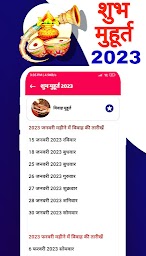 Shubh Muhurat 2021 : शुभ वठवाह मुहूर्त 2021