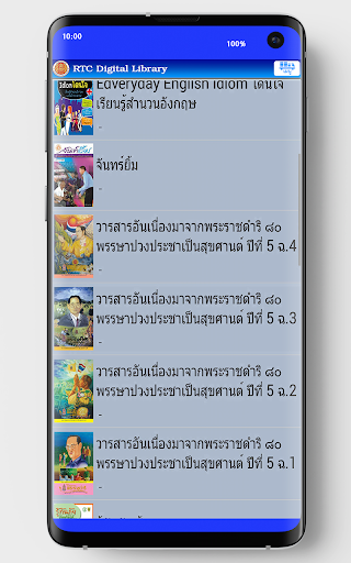 RTC Digital Library Screen 3