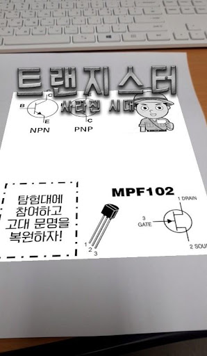 Android application [AR물리교재] 트랜지스터 : 사라진 시대 screenshort