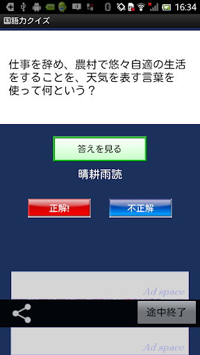 国語力クイズ 4500問 Screen 3