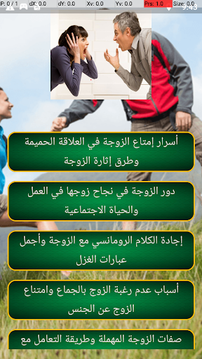 Android application الحياة الزوجية screenshort