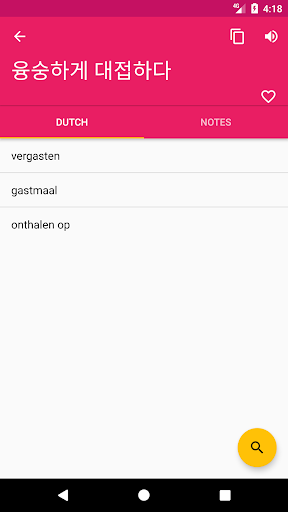 Dutch Korean Dictionary Screen 3