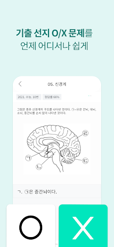 알모 - 수능 탐구/한국사/국어문법 OX 앱のおすすめ画像3
