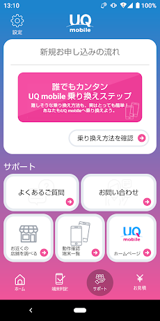 体験版UQ mobile ポータルのおすすめ画像4