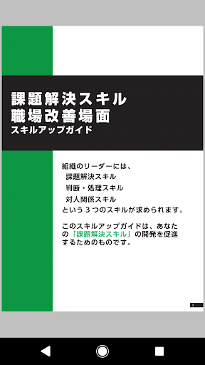 ラーニングガイドアプリ Screen 3