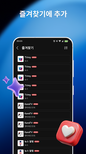 IPTV 플레이어 - 스마트 익스트림 screenshot 4