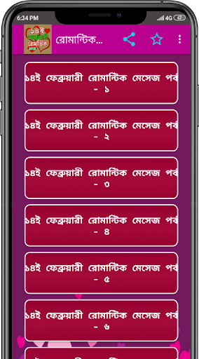 ১৪ ফেব্রুয়ারি এস এম এস/Valenti Screenshot 1 - AppWisp.com