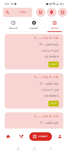 Rummana - رمانة Screen 3