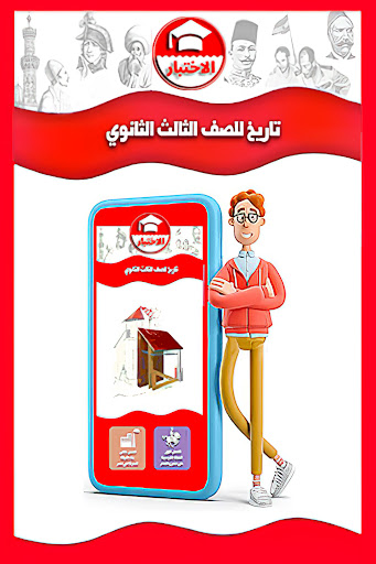 الاختبار تاريخ 3 ثانوى Screen 2