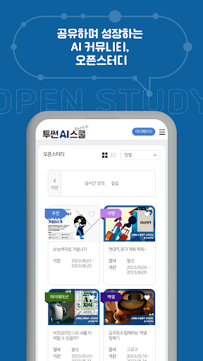 투썬AI스쿨 Screen 3