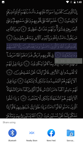 القرآن الكريم