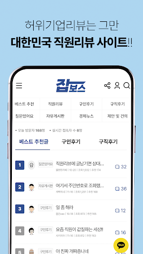 Android application 잡보스 screenshort