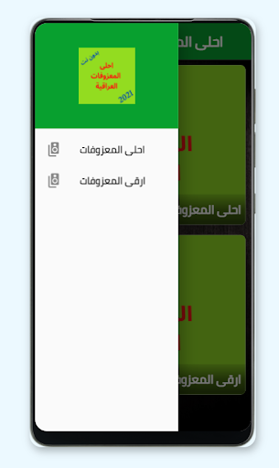 ارقى المعزوفات العراقية Screen 3
