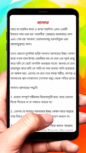 নামায ও পবিত্রতা বিষয়ে প্রবন্ধ