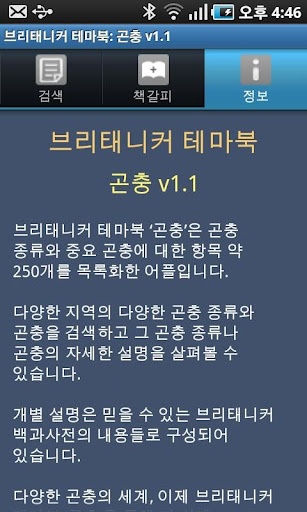 브리태니커 테마북-곤충