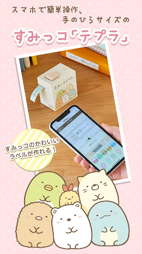 Android application すみっコぐらし TEPRA Lite screenshort