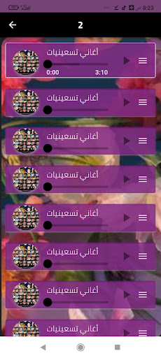 أجمل اغاني التسعينات بدون نت. Screen 3