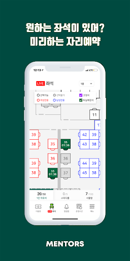멘토즈 스터디카페 Screen 3