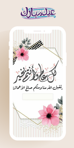 Android application صور تهاني عيد الفطر المبارك screenshort
