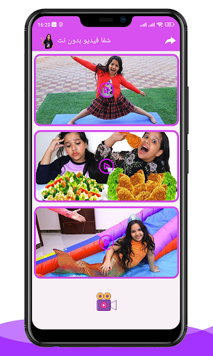 مقاطع فيديو ومقالب شفا بدون نت Screen 3