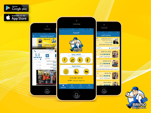 Android application بريمو - Primo screenshort