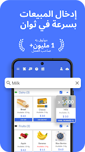 تطبيق الفواتير والمخزون ونقاط البيع للاندرويد 2