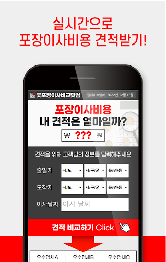 이삿짐센터 비용 가격 비교 이사업체 추천 견적 포장이사 Screen 2
