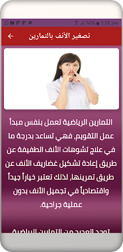 تجميل الأنف بدون جراحة Screen 3