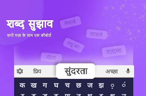 Hindi Keyboard Screen 2
