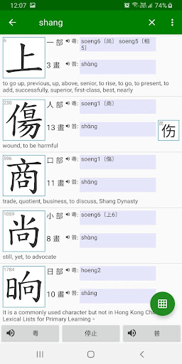 香港學習字詞表 中文字形筆順by Ansami Google Play Japan Searchman App Data Information