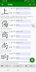 screenshot of Chinese Stroke Dictionary