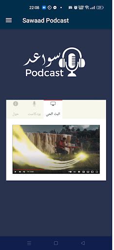 Android application Sawaad Podcast screenshort