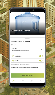 ЕкаПарк сервис: мобильное приложение жителяのおすすめ画像4