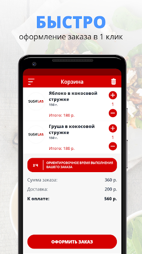 SUSHILAB | Берёзовский Screen 3