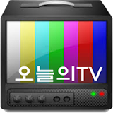 오늘의TV - 모바일 편성표 icon