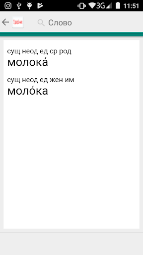 Android application Поставить знак ударения в слов screenshort